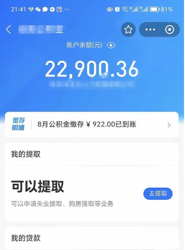 西宁公积金提取中介（公积金提取中介一般收多少个点）